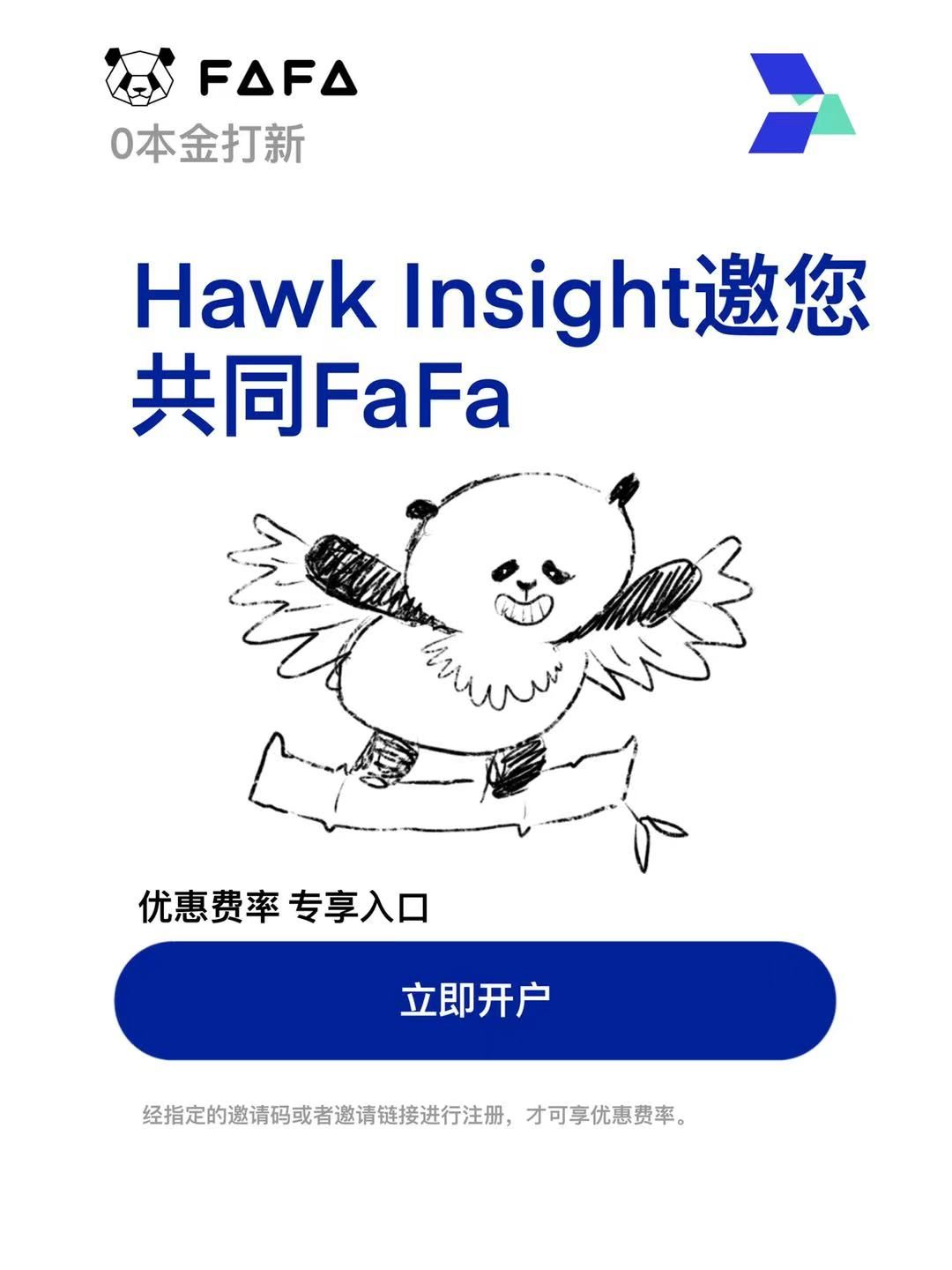 熊猫证券开户，Hawk Insight专属优惠入口